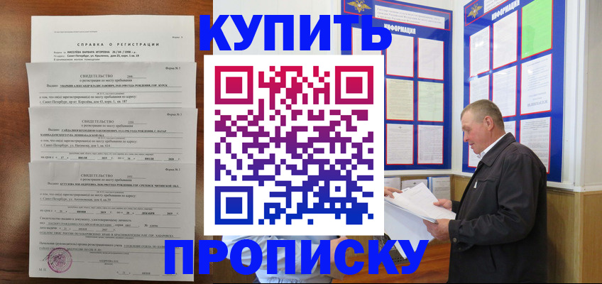 прописка в Сызрани