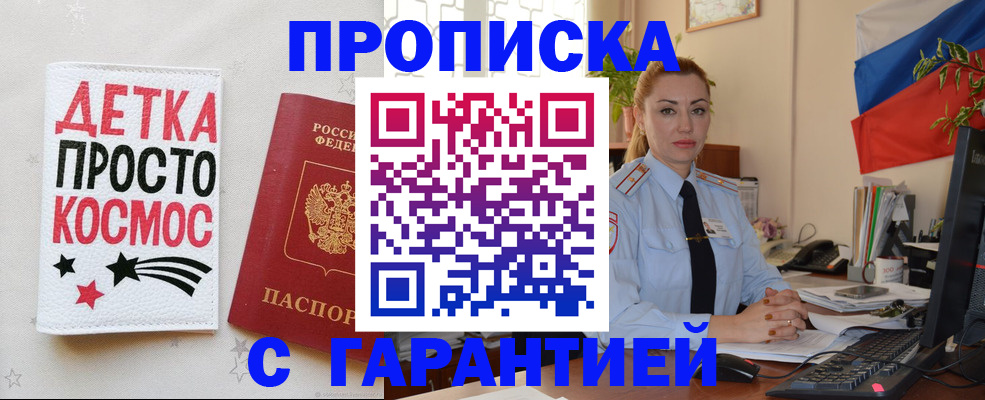 прописка от собственника в Сызрани