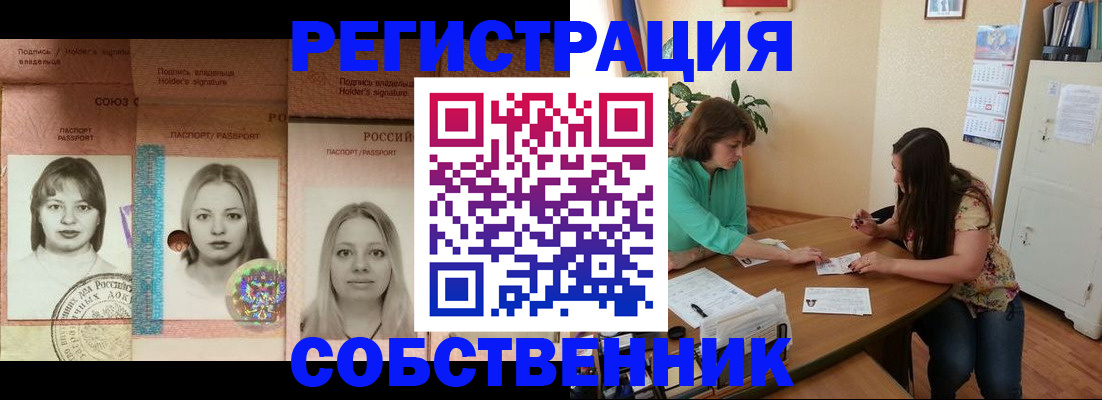 прописка в квартире в Сызрани
