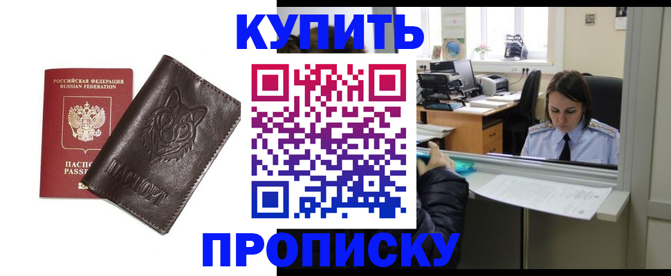 прописка штамп в Сызрани